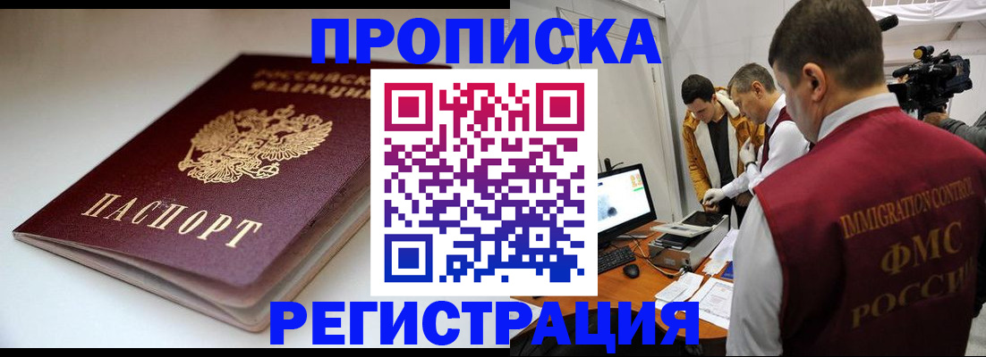 прописка законно в Пикалёво